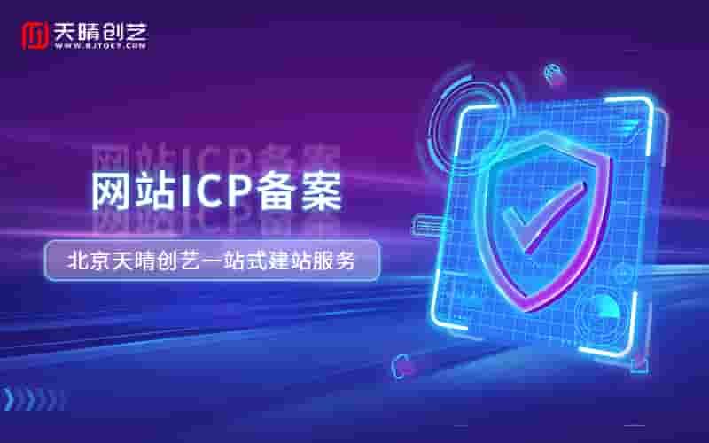 网站建设需要备案吗？个人和企业流程有啥区别