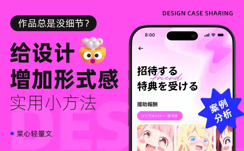 作品总是没细节怎么办?这3招教你给设计增加形式感!