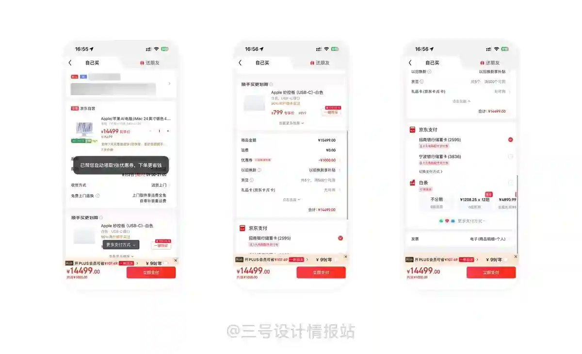 保姆级教程!揭秘京东和苹果都在用的「默认偏好效应」心理学