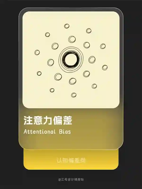 保姆级教程!揭秘谷歌和淘宝都在用的「注意力偏差」心理学