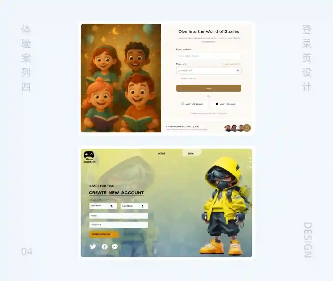 高手总结！教你做好登录页设计的12种切入点