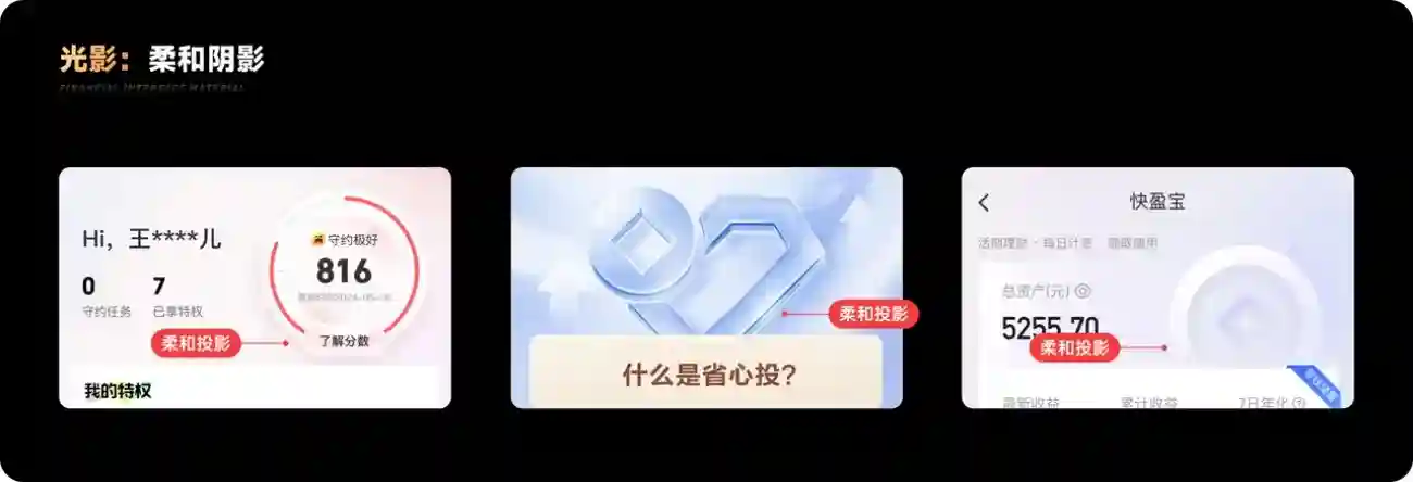 保姆级教程!金融产品的界面材质设计指南