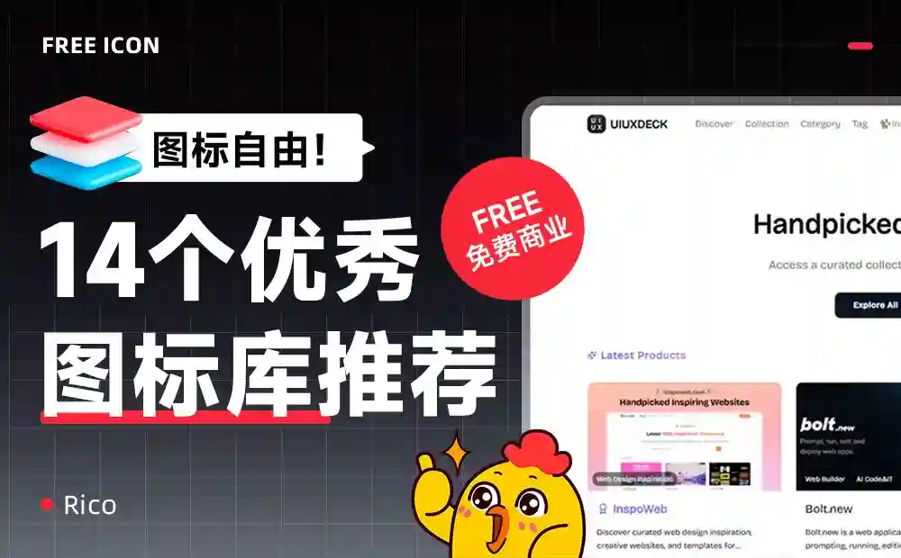 图标自由!14个优质的免费图标库合集