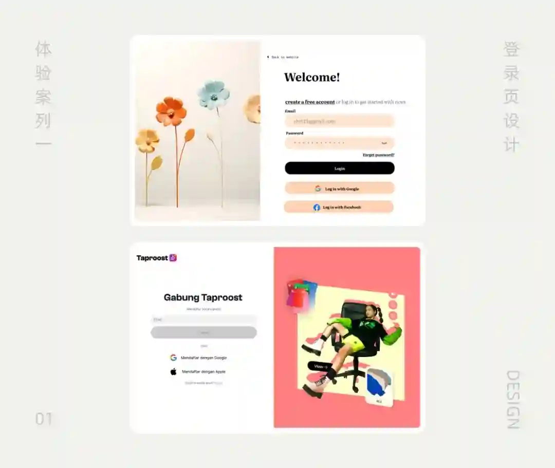 高手总结！教你做好登录页设计的12种切入点