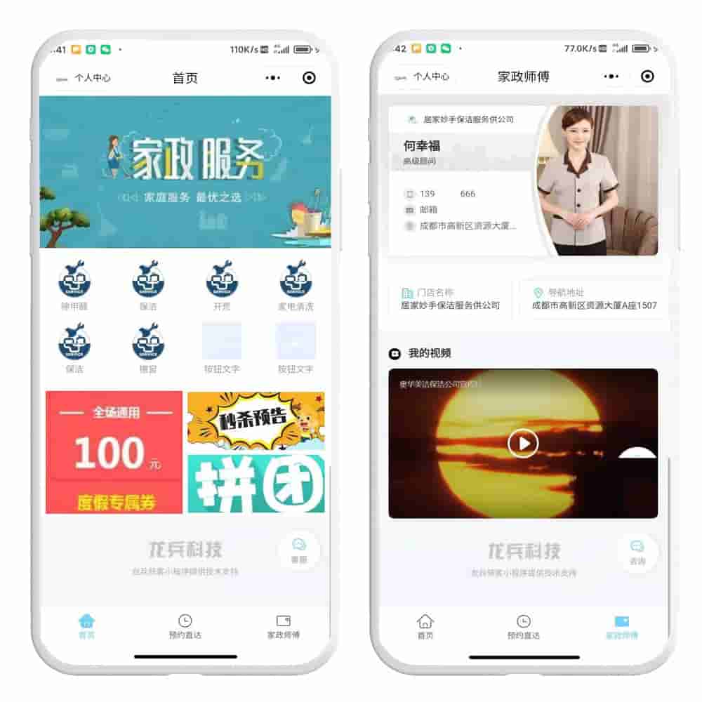 搭建类似58到家家政平台app小程序