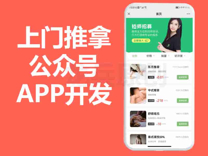 类似东郊到家APP开发，没有经过市场检验的上门系统，不是好系统