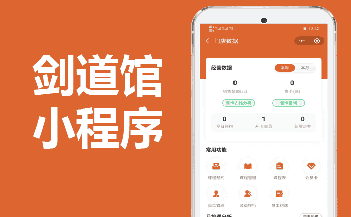 剑道馆怎么做小程序，开发小程序需要