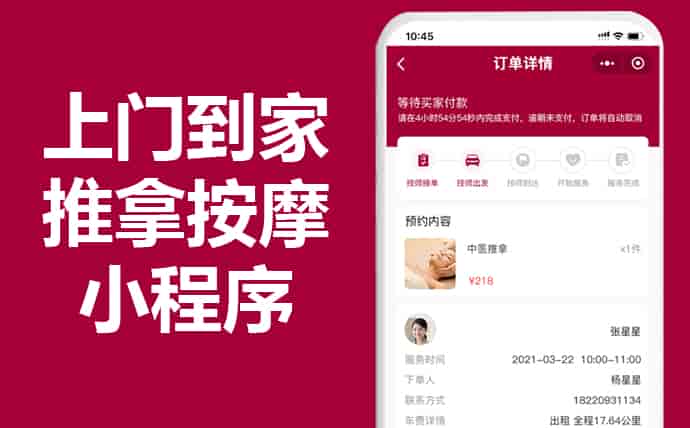 做一个类似东郊到家上门推拿的APP公众号系统需要多少钱？