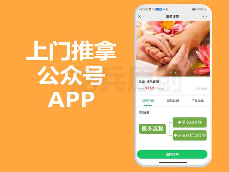 类似东郊到家APP源码制作开发,上门按摩平台怎么做才能成功?