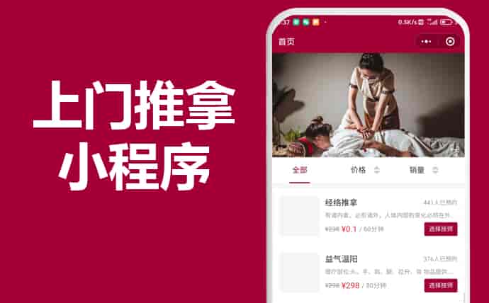 类似《东郊到家》APP源码开发，现在做上门推拿平台还来得及吗？