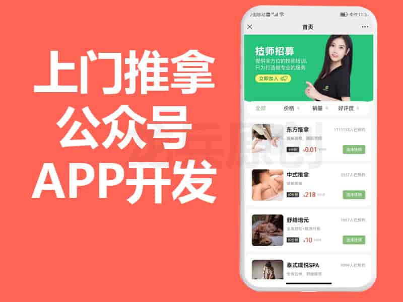 类似东郊到家APP开发,没有经过市场检验的上门系统,不是好系统