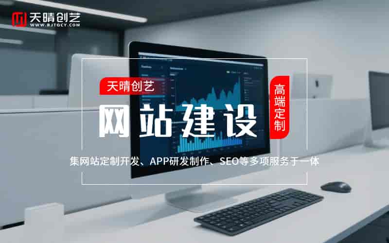 告别千篇一律！专属网站定制开发，解锁