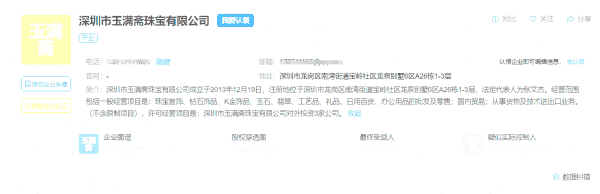 关于我站从来没有成立深圳市玉满斋珠宝有限公司的免责声明