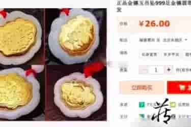 『抽奖中奖骗局』13500 元的金镶玉其实才值 26 元-BG