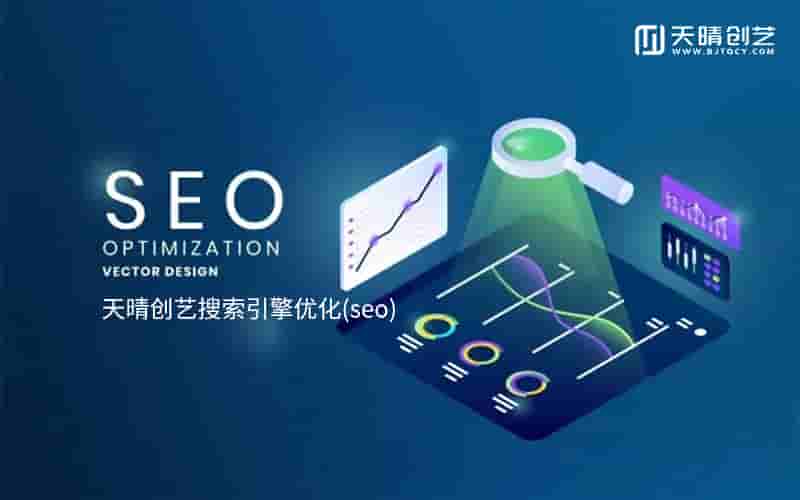 SEO优化在网站建设中的重要性与应