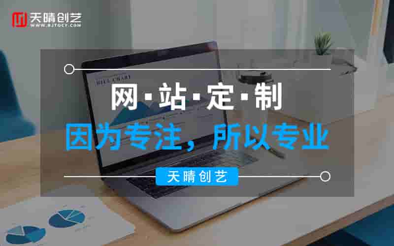 如何通过网站定制提升北京企业的在