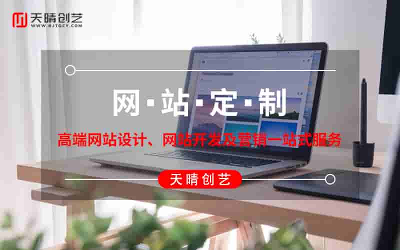 网站定制全攻略：从零开始构建专属网站