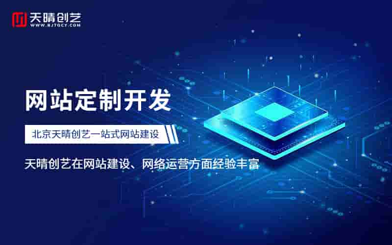 网站设计开发上线后，客户需要关注的关键步骤