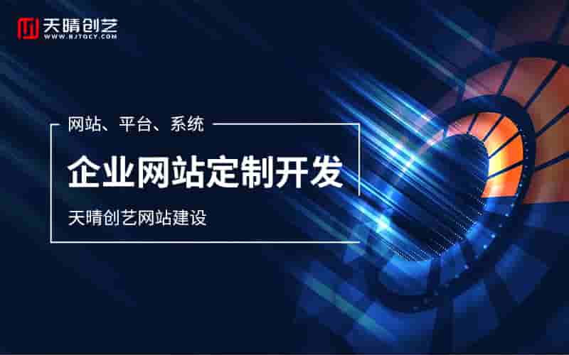 网站建设构建数字门户，开启线上业务新篇章