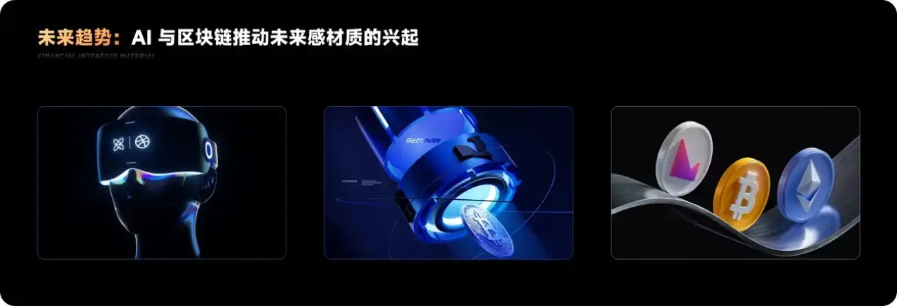 保姆级教程！金融产品的界面材质设计指南