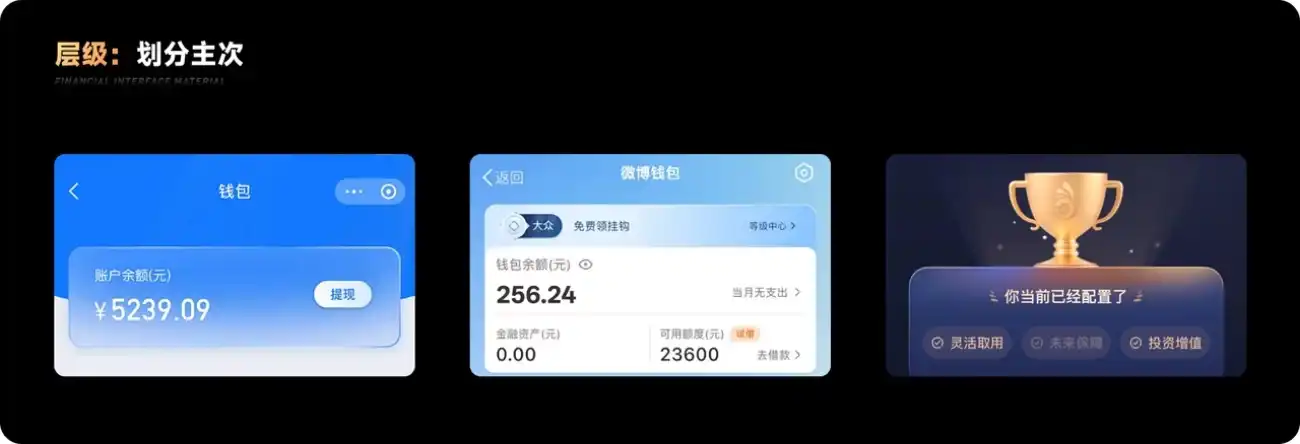 保姆级教程！金融产品的界面材质设计指南