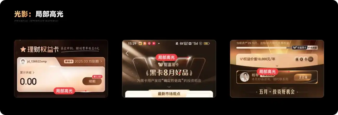 保姆级教程！金融产品的界面材质设计指南