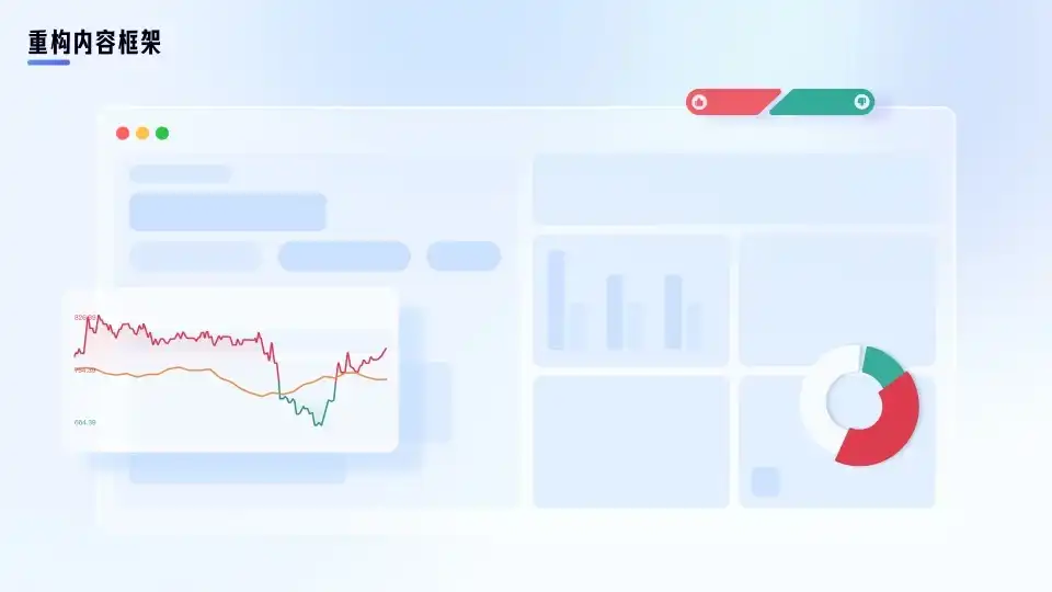 大厂高手出品!教你把复杂金融数据设计得清晰易懂