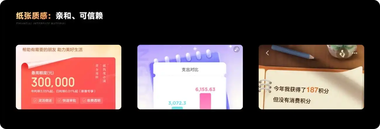 保姆级教程！金融产品的界面材质设计指南