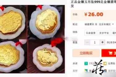 『抽奖中奖骗局』13500 元的金镶玉其实才值 26 元-BG