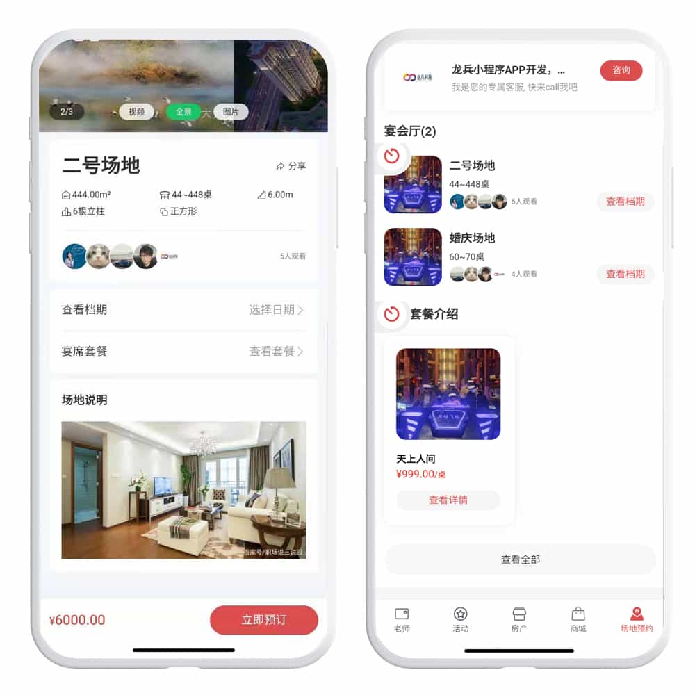 婚宴酒店订酒席,餐厅宴会厅APP小程序系统源码开发制作