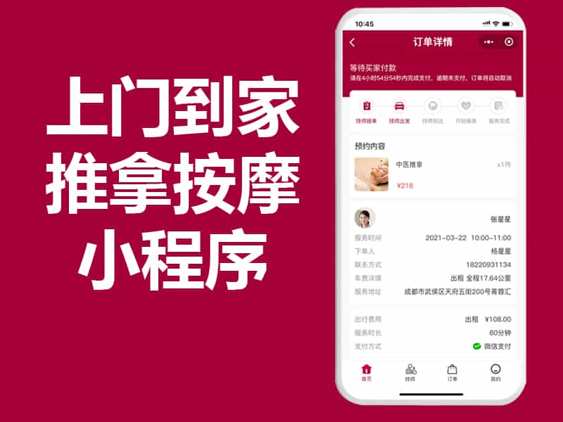类似东郊到家APP源码开发,为什么技师都在加入上门按摩平台?