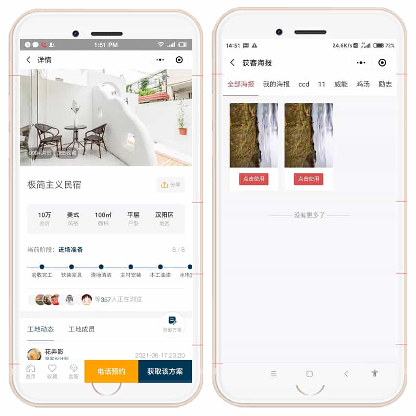 家装公司转介绍小程序app源码制作开发,装修公司如何全员营销?