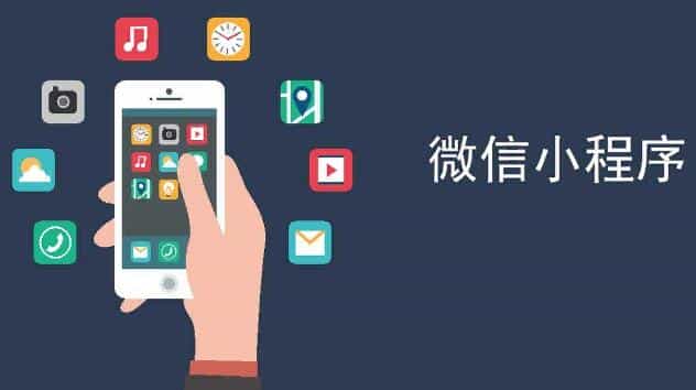 制作小程序最好的公司