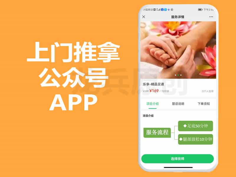 类似东郊到家APP源码制作开发，上门按摩平台怎么做才能成功？
