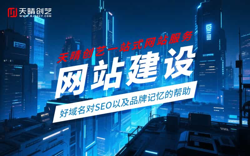 网站建设新风口：用科技与创意，打造你的 “24 小时线上代言人