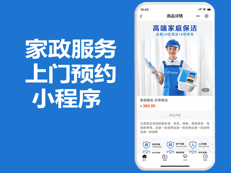 类似58到家、天鹅到家上门家政服务