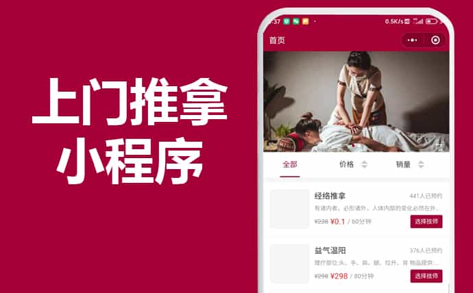 类似《东郊到家》APP源码开发,现在做上门推拿平台还来得及吗?