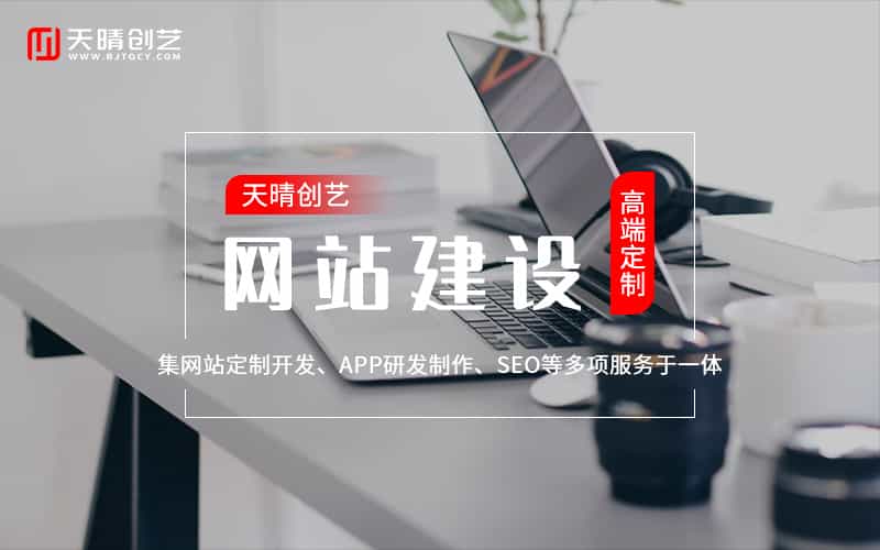 一站式网站定制开发：从品牌策划到上