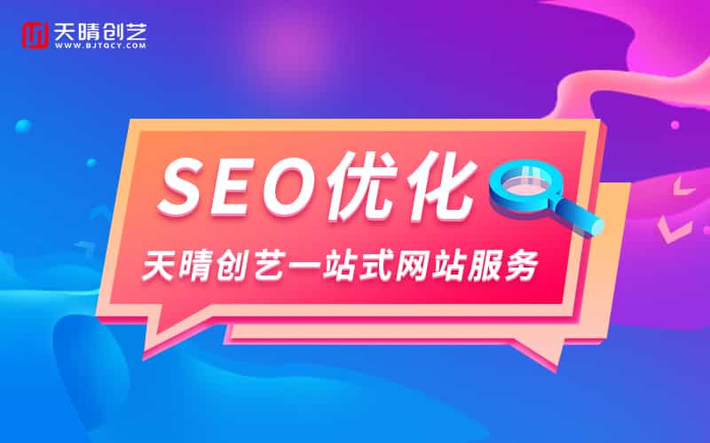 源码交付、SEO优化、响应式设计——优质<font color='red'>网站</font>定制公司的标配