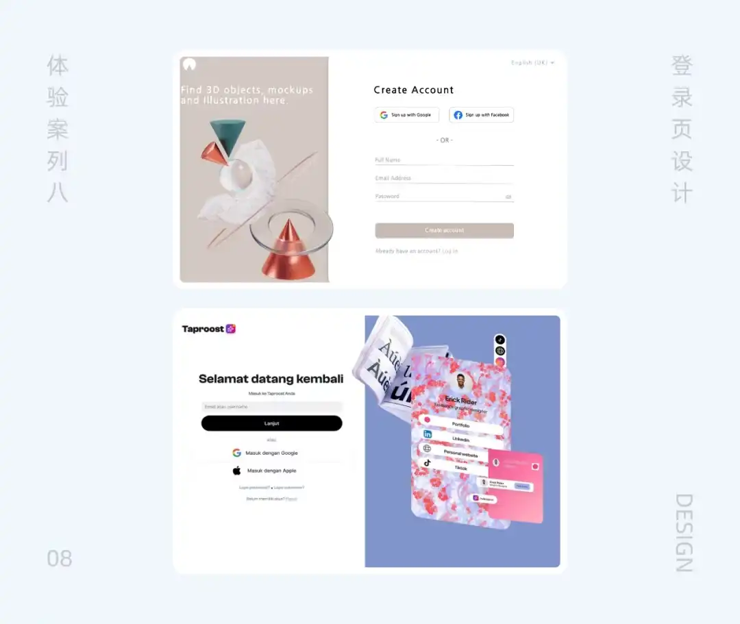 高手总结！教你做好登录页设计的12种切入点