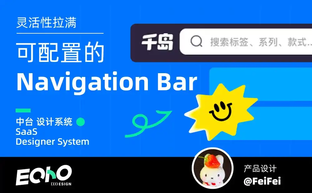 UI设计师必看！5个章节教你系统掌握顶部导航栏设计