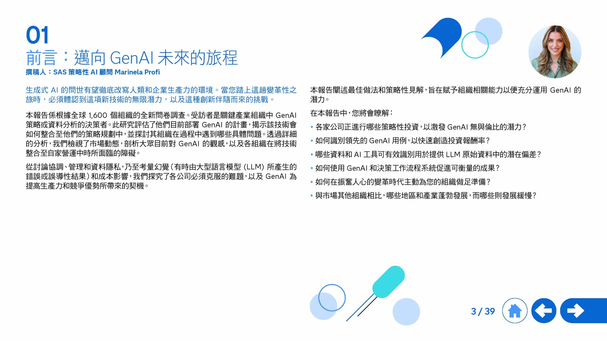 2025年生成式 AI 全球研究报告(图3)