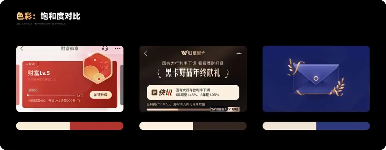 保姆级教程！金融产品的界面材质设计指南