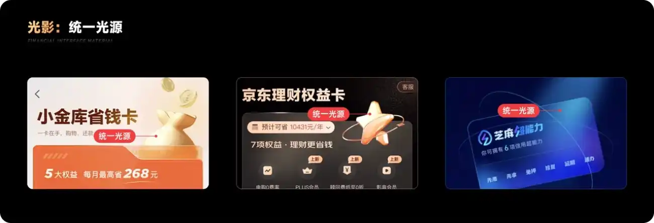 保姆级教程！金融产品的界面材质设计指南