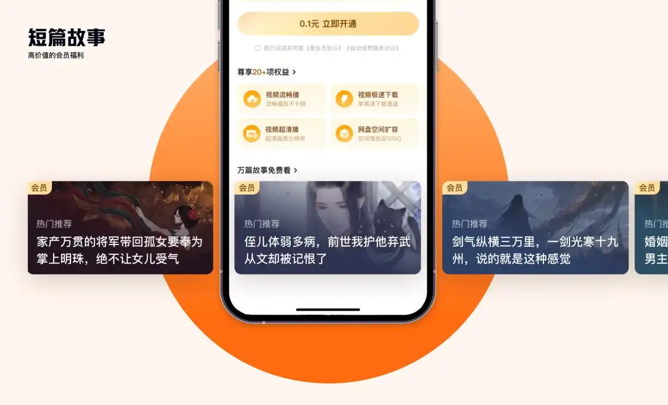 想做好会员体系设计？来看百度APP的案例复盘！