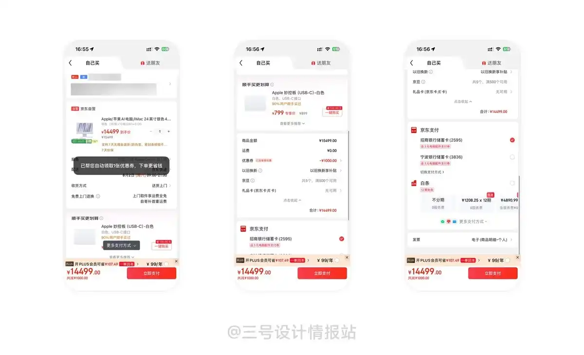 保姆级教程！揭秘京东和苹果都在用的「默认偏好效应」心理学