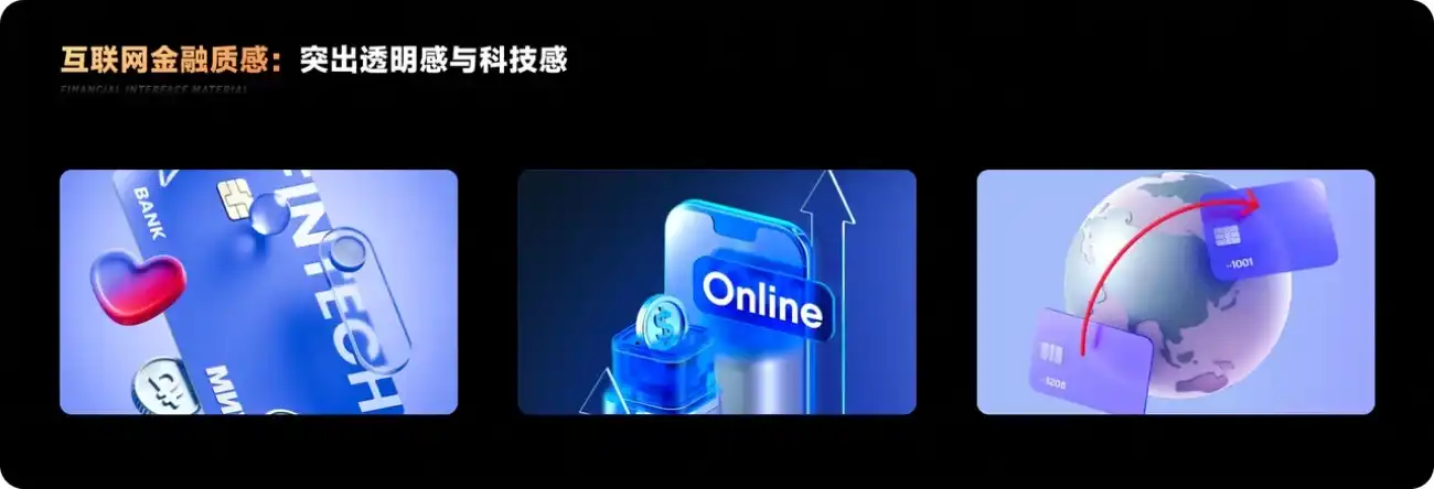 保姆级教程！金融产品的界面材质设计指南