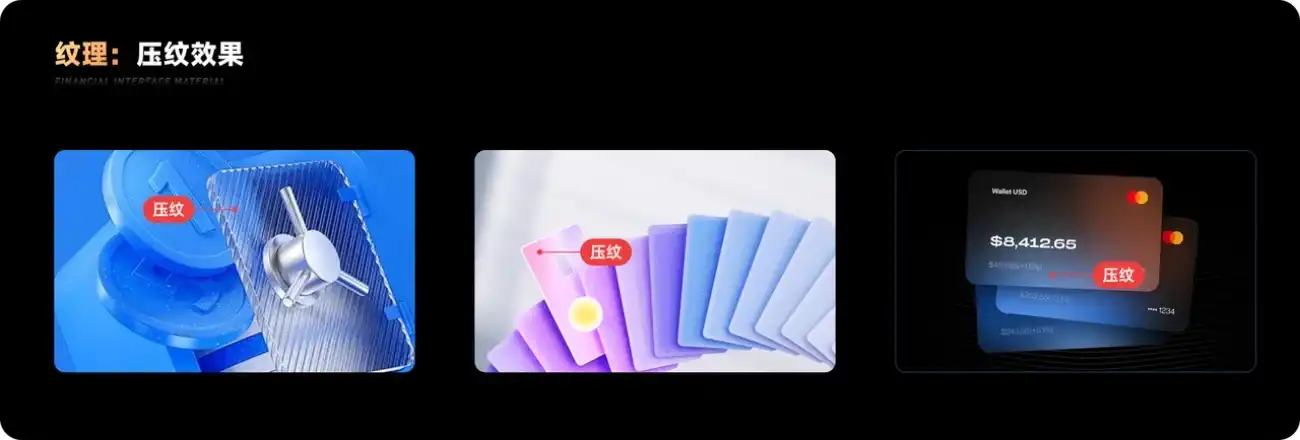 保姆级教程！金融产品的界面材质设计指南