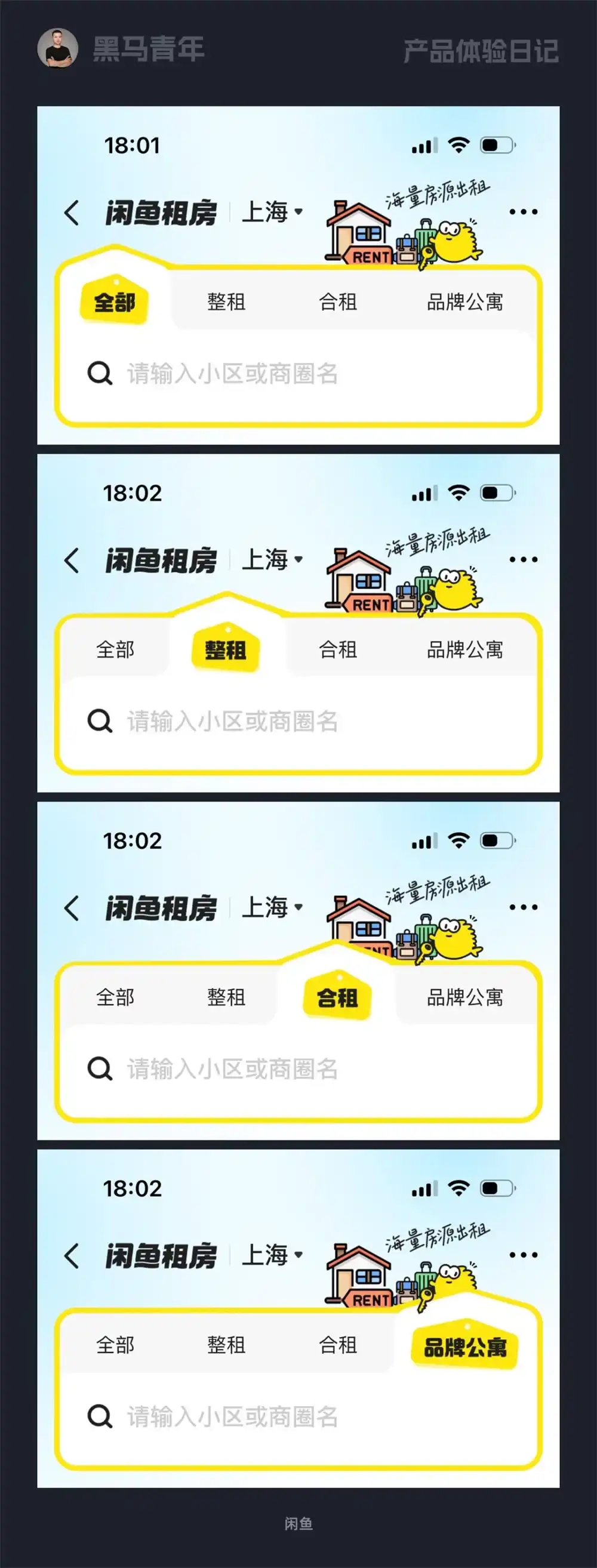 8个产品细节剖析，看看高手如何做设计！