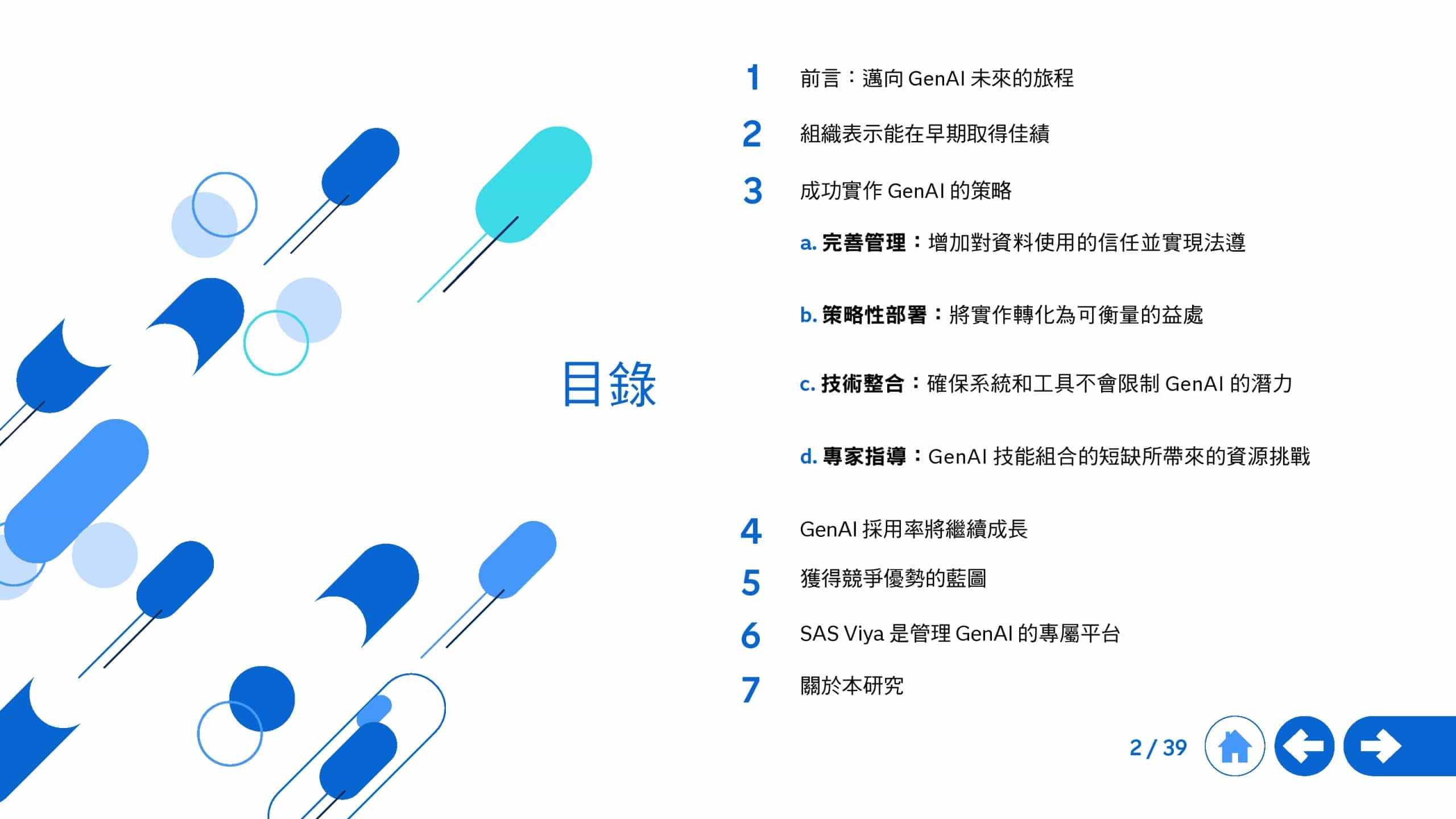 2025年生成式 AI 全球研究报告(图2)
